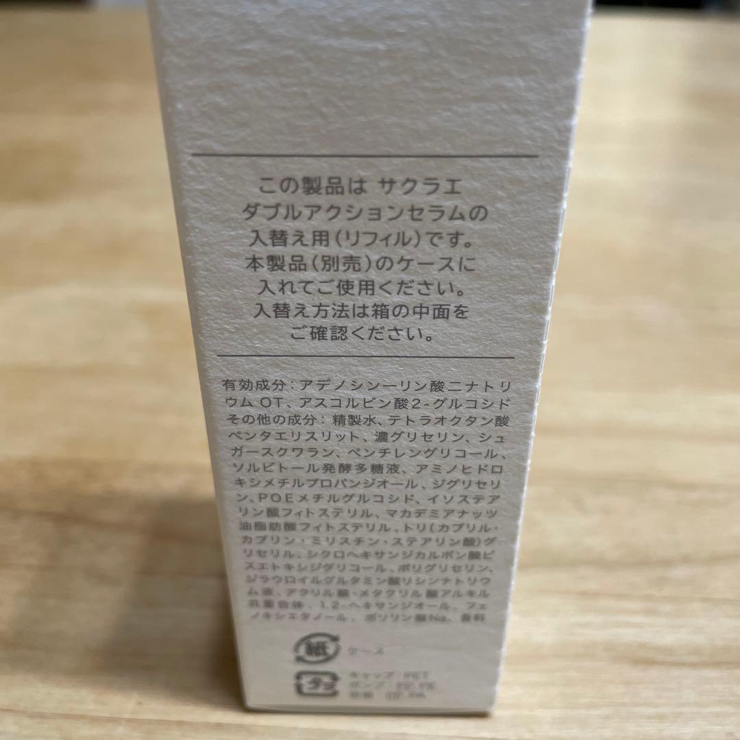 sakurac ダブルアクションセラム 33mL サクラエ