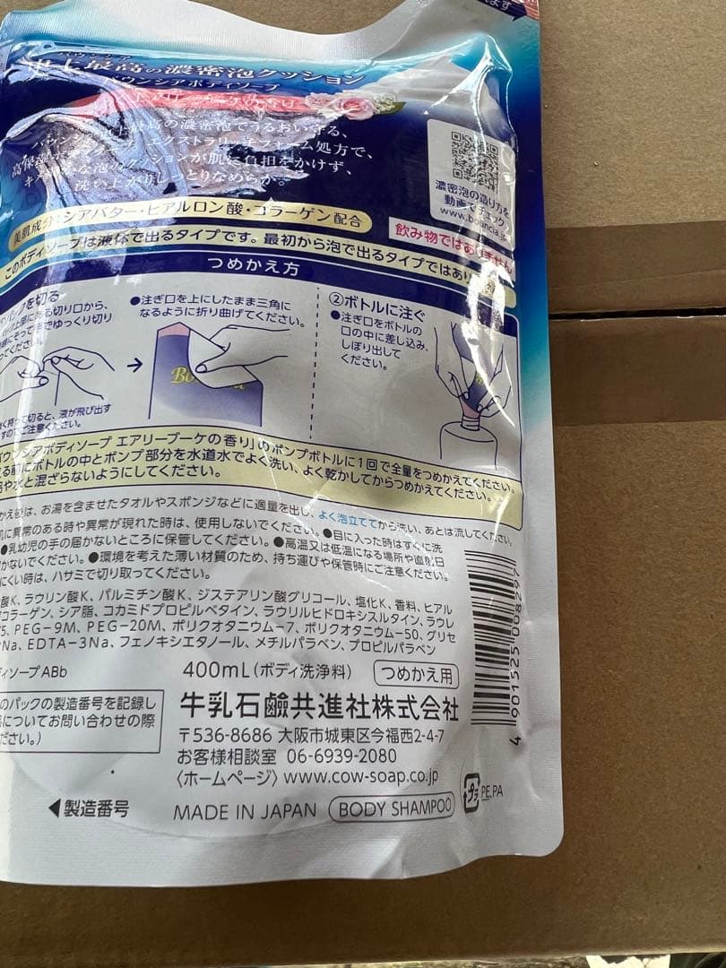 バウンシアボディーソープエアリーブーケの香り400mlつめかえ用48個入