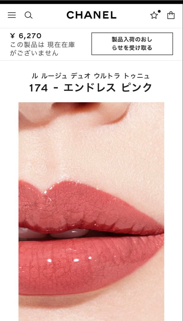 ★新品未開封★ CHANEL ル ルージュデュオウルトラトゥニュ174