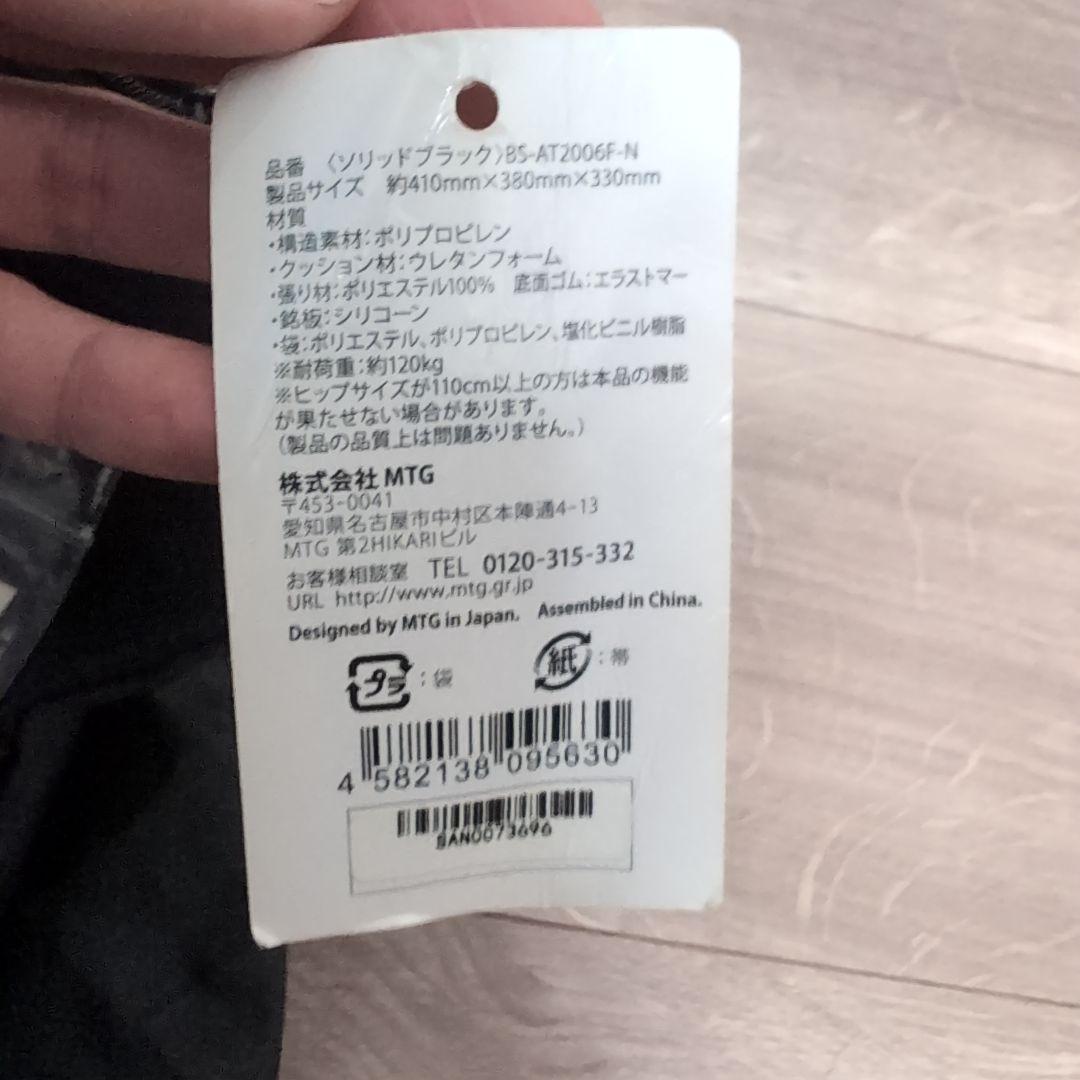 【美品】MTG Style Athlete 骨盤サポートチェア　正規品