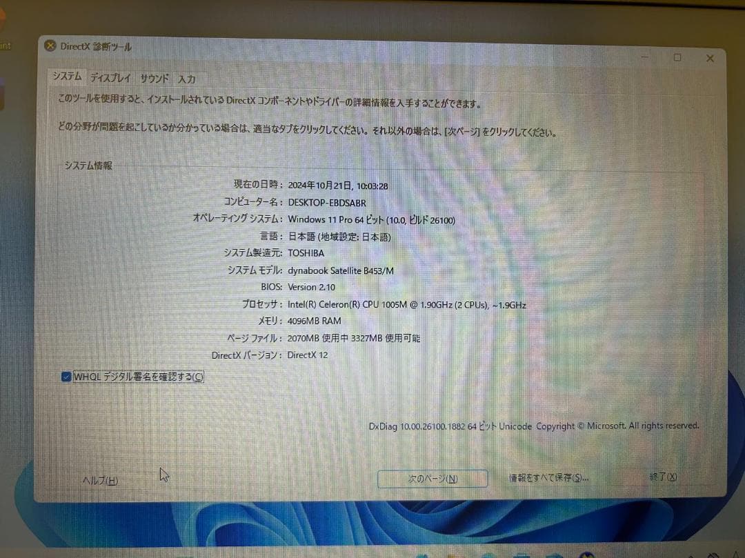 東芝 dynabook B453 初心者向け ノートパソコン