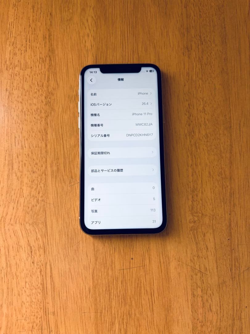 iPhone 11 Pro 256GB シルバー バッテリー最大容量100%