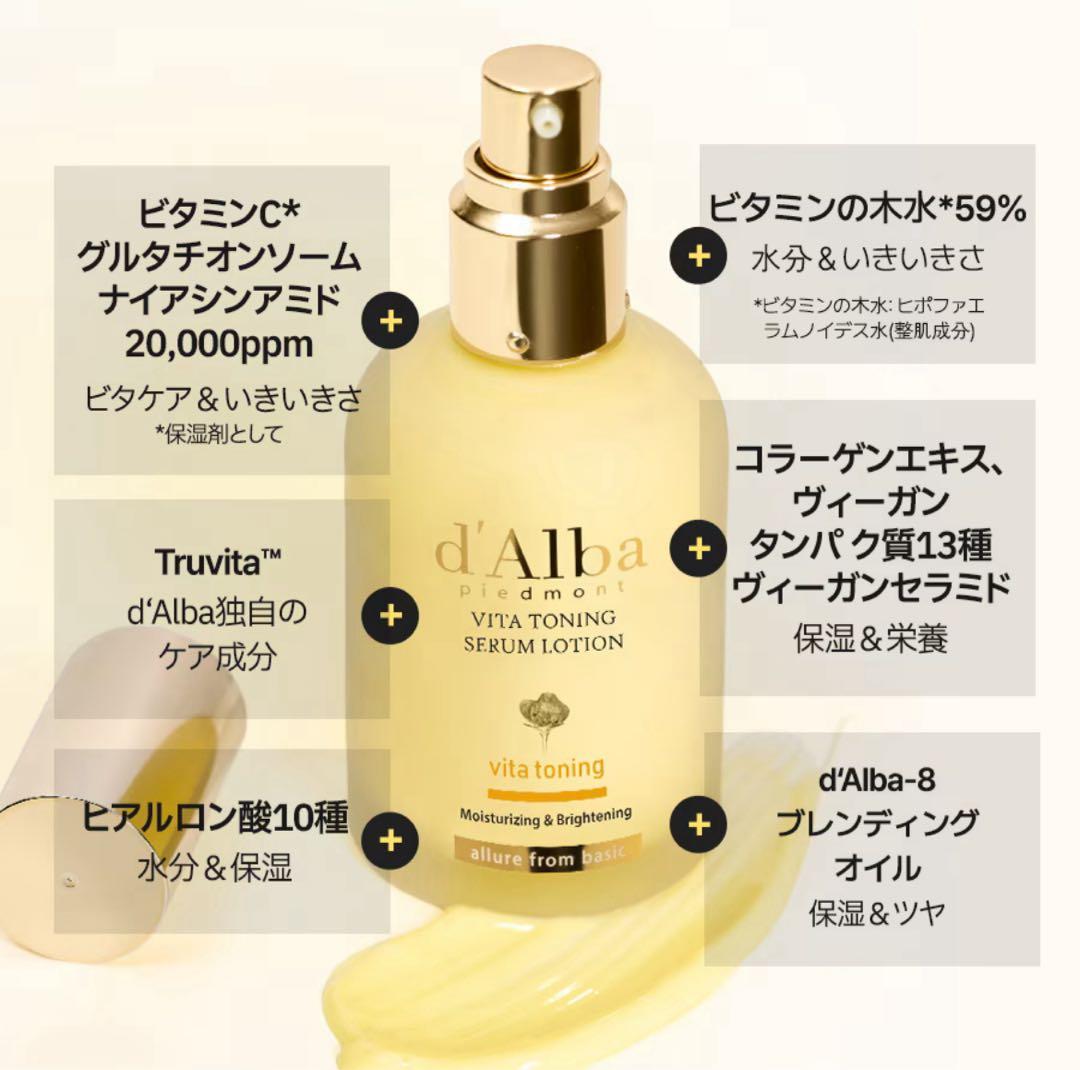 【新品】ダルバ ラインセット ファーストスプレーセラム 乳液 クリーム