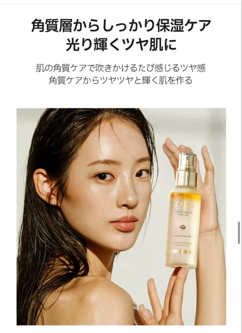 【新品】ダルバ ラインセット ファーストスプレーセラム 乳液 クリーム