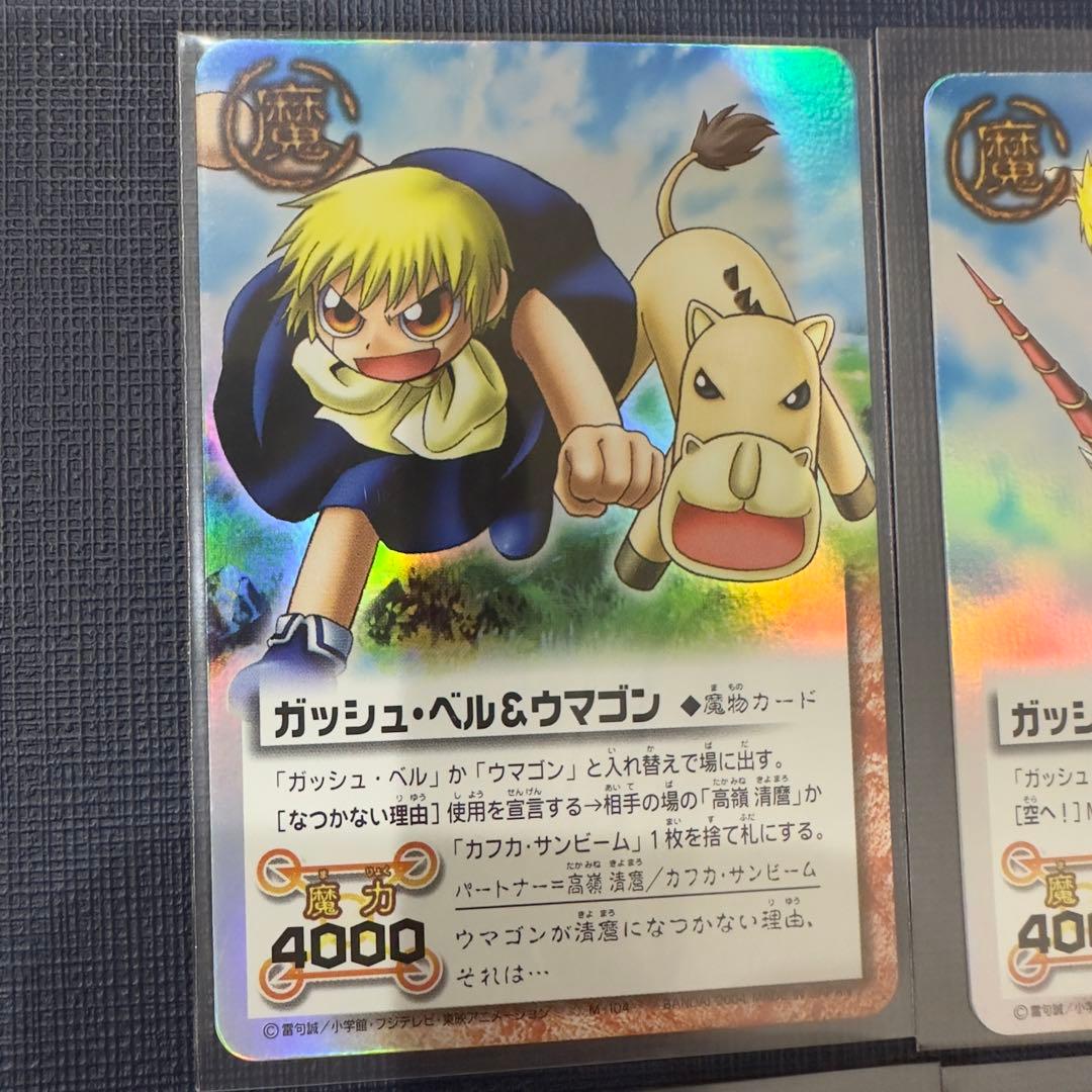 金色のガッシュベル　VS & まとめ売り