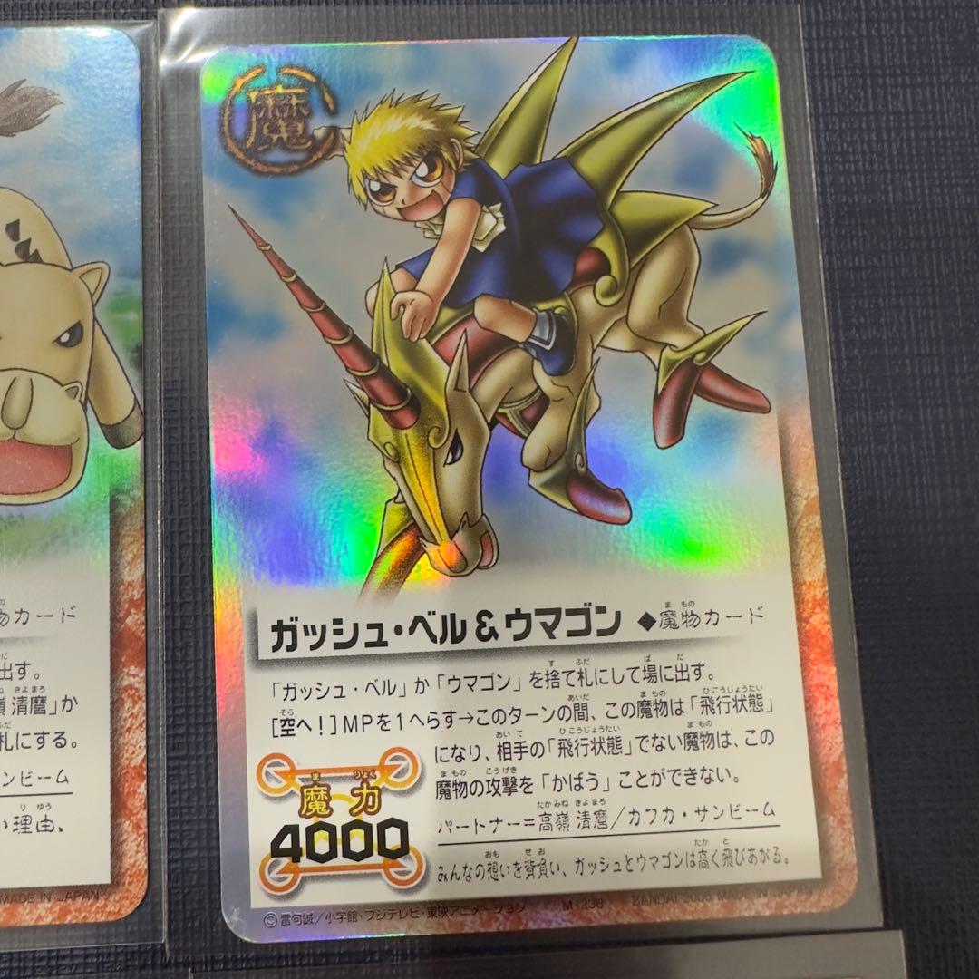 金色のガッシュベル　VS & まとめ売り