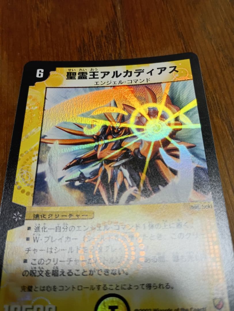 色違い　聖霊王アルカディアス デュエルマスターズ