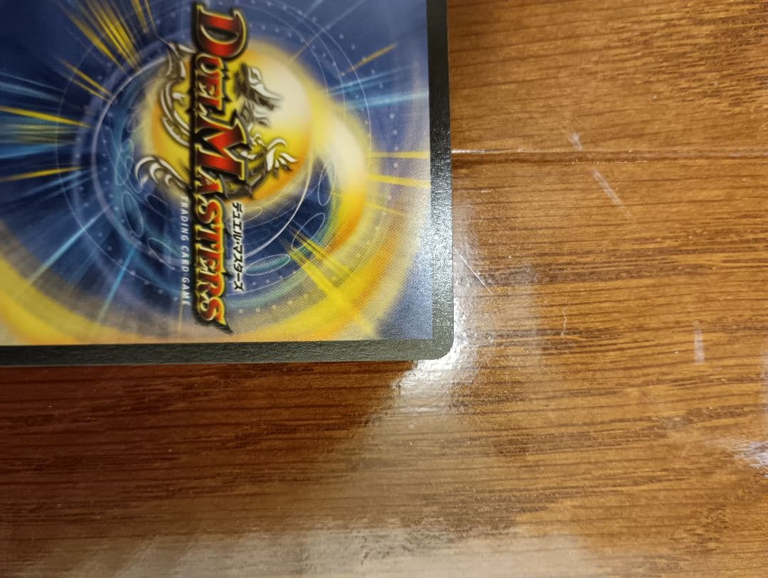 色違い　聖霊王アルカディアス デュエルマスターズ