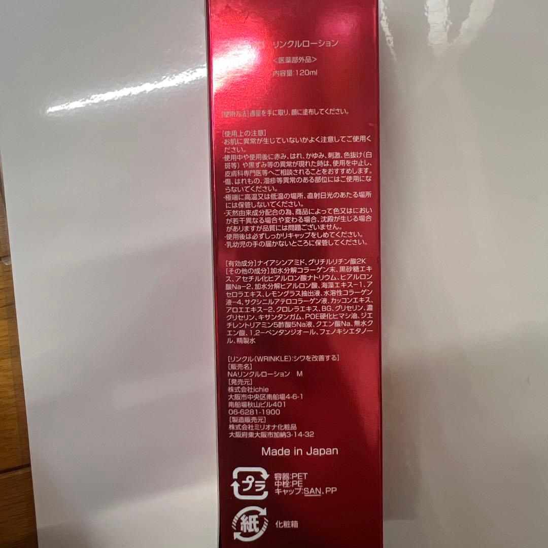 イチエ　MD リンクルローション 120ml