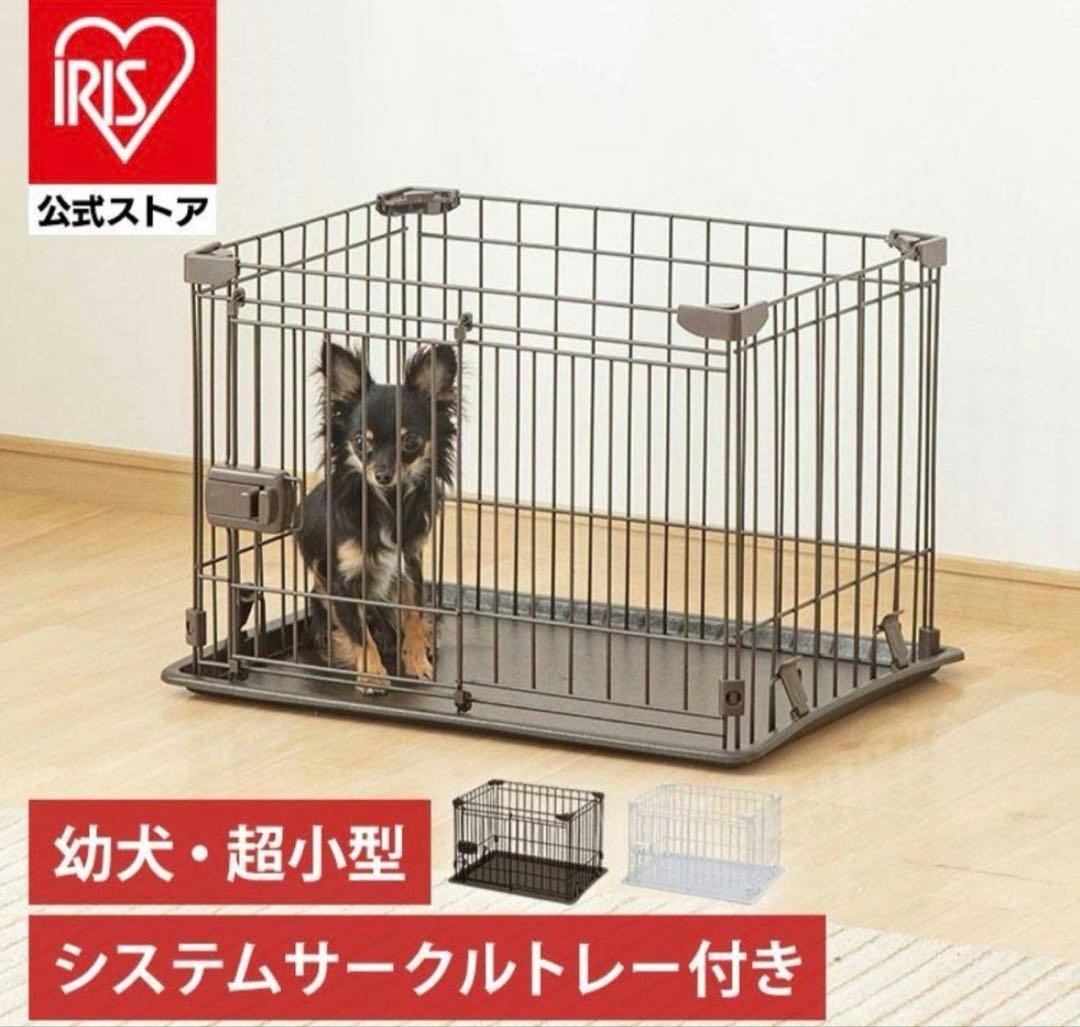 美品 アイリスオーヤマ 犬用サークル/ゲージ/トイレトレーニング 半年程使用