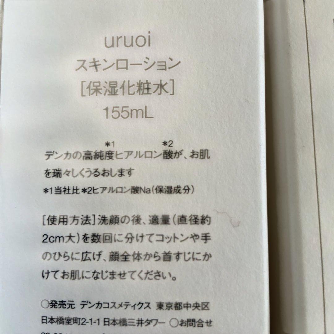 uruoi skin lotion うるおい　U3 U6