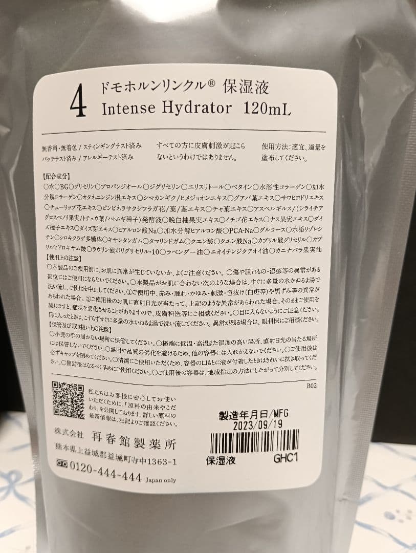 【新品・未開封】ドモホルンリンクル 保湿液120ml＆洗顔石鹸110g