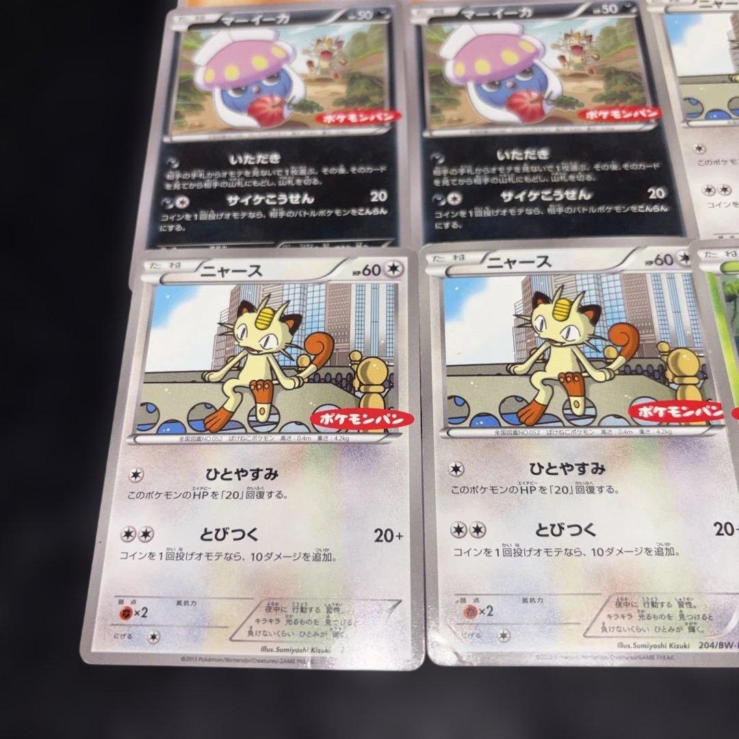 3082 ポケカ ポケモンパンプロモ まとめ 12枚