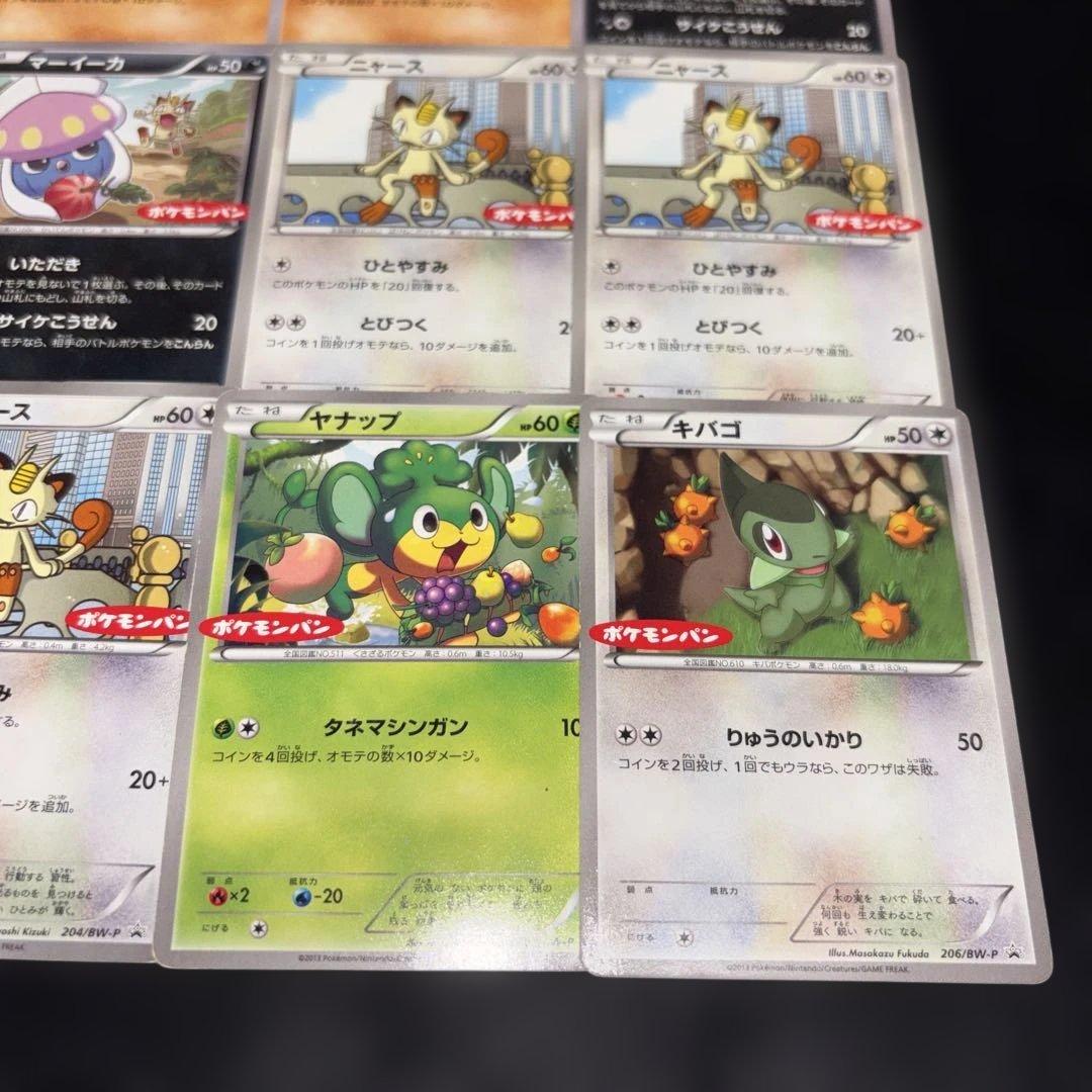 3082 ポケカ ポケモンパンプロモ まとめ 12枚