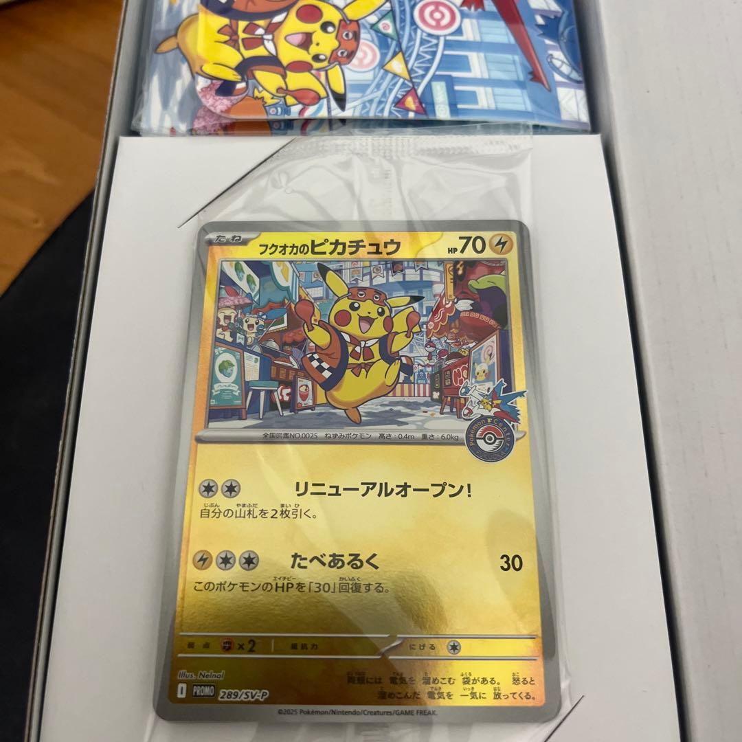 【新品未使用】フクオカのピカチュウ プロモ　サプライ一式