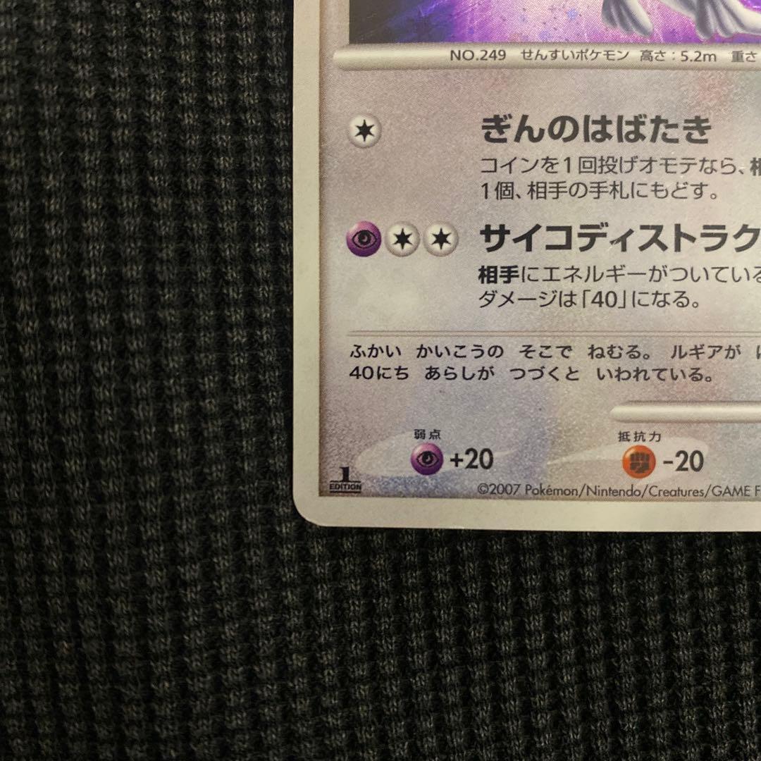 ルギア ★ 拡張パック ひかる闇 DP3 DPBP#299