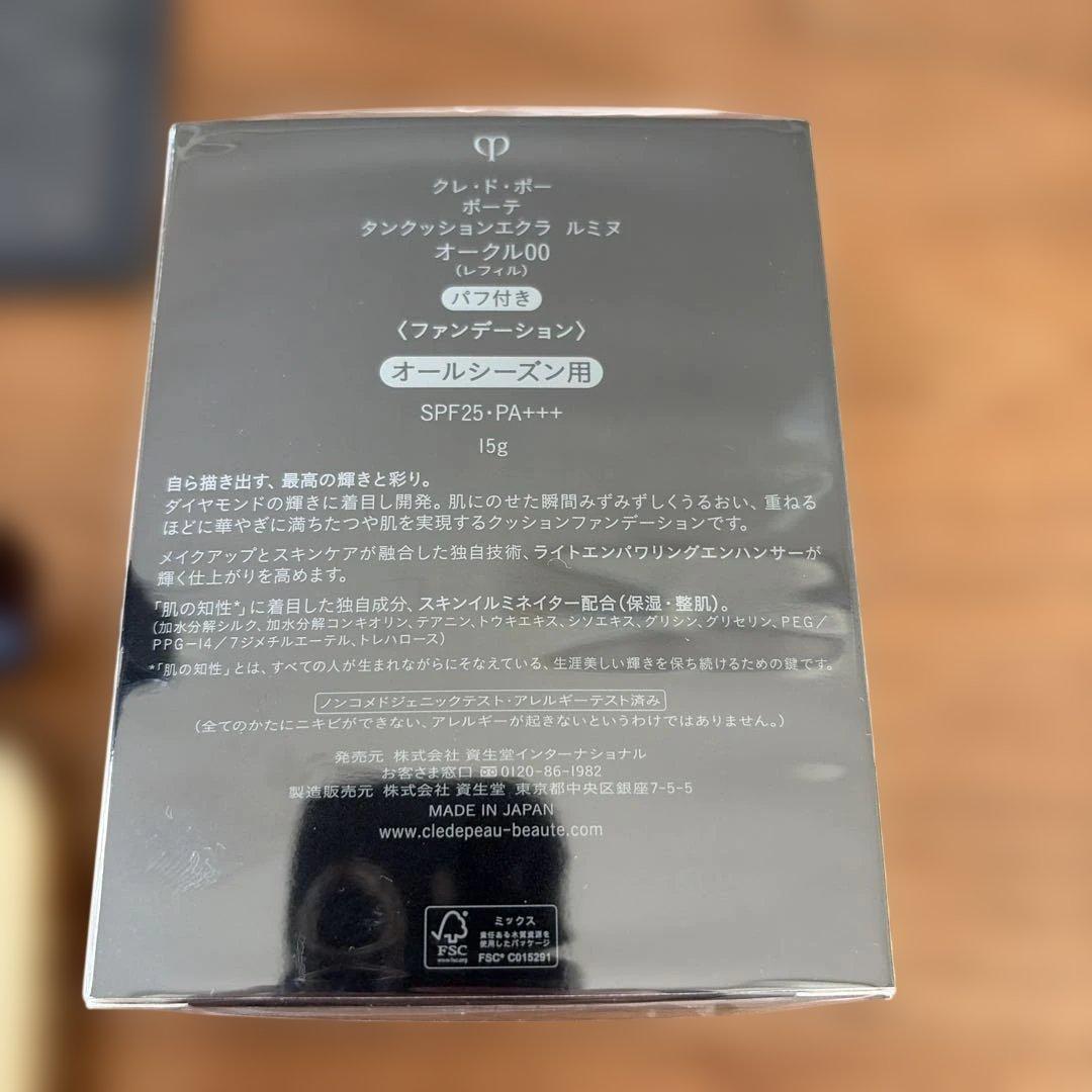 クレドポーボーテ　タンクッションエクラ　ルミヌ　00 レフィルとケース