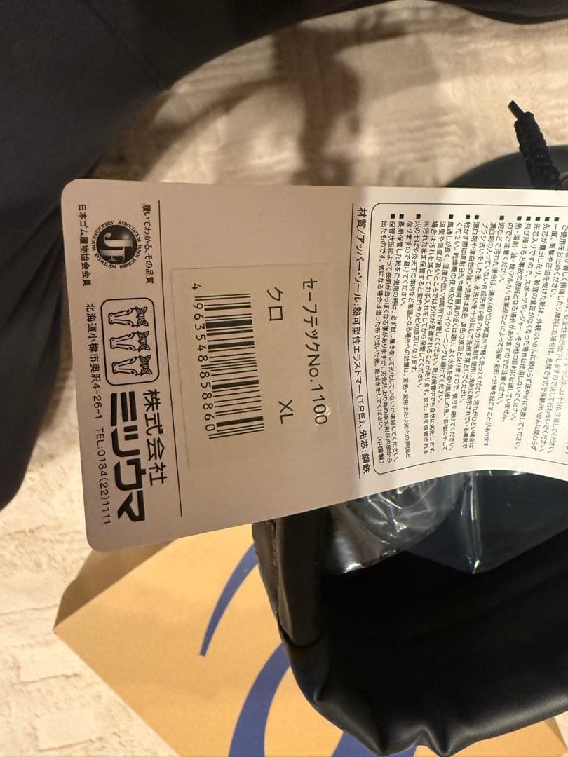 [定価以下・新品未使用]アシックス 安全靴 長靴セット 28cm