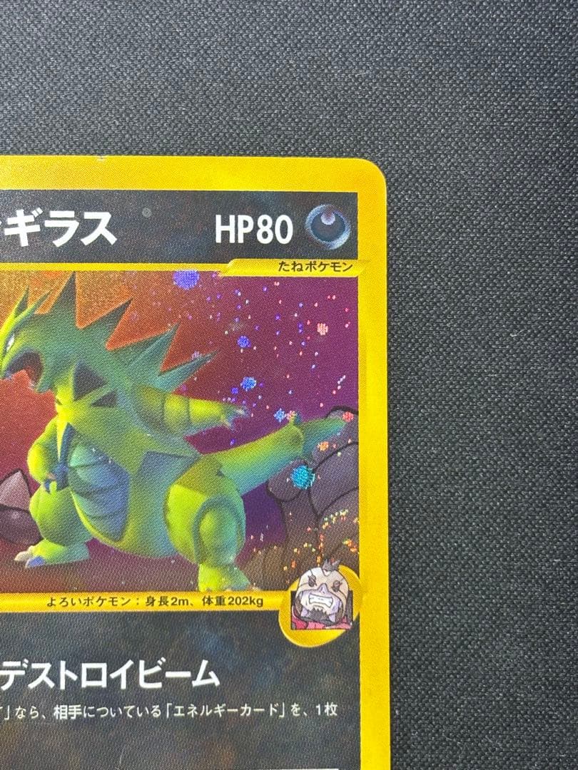 【良品•渦巻個体】R団のバンギラス ★ ポケモンカード★VS 142/141