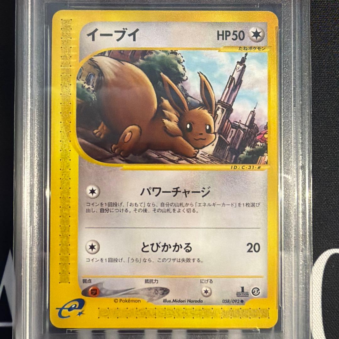【PSA10 鑑定済 安心鑑定可】イーブイ　カードe ノーマル　1st