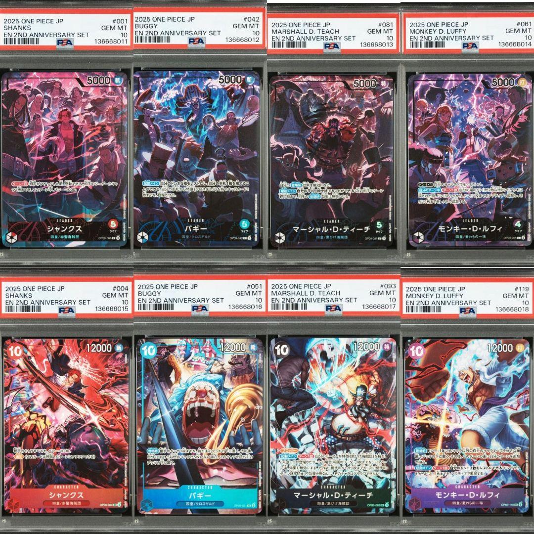 【PSA】連番　ワンピースカード 2nd Anniversary四皇 8連番