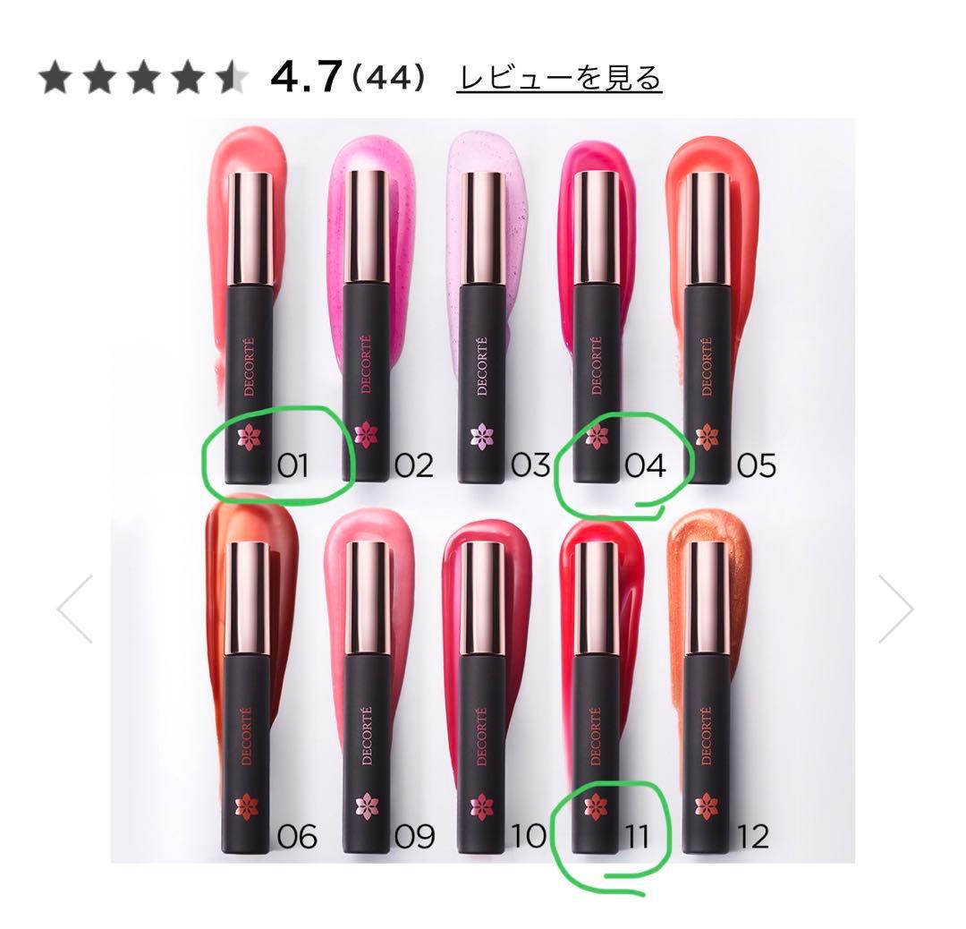 デパコス有　リップ グロス ティント11点まとめ売り