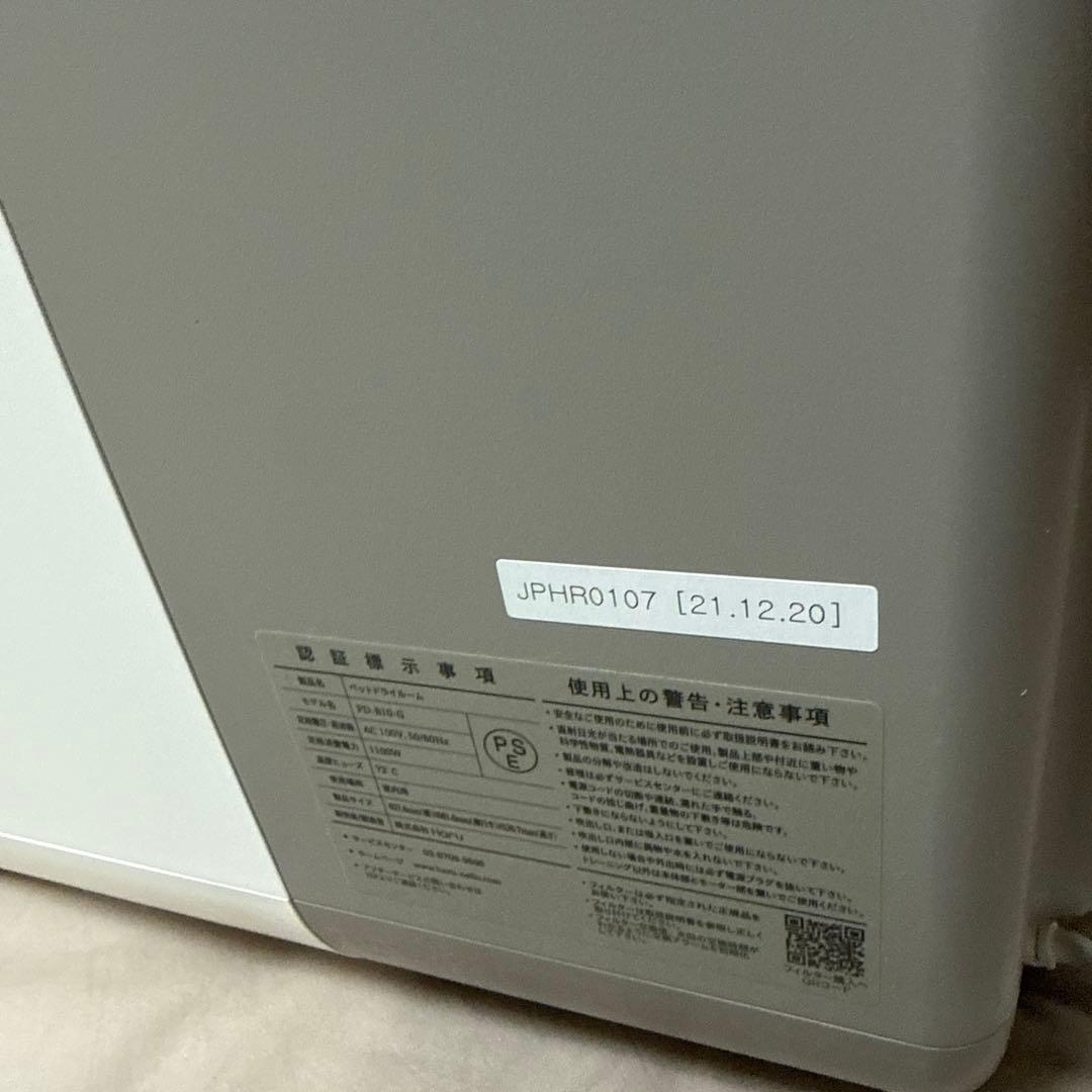 nello ペットドライルーム PD-B10 series ホワイト　1回使用