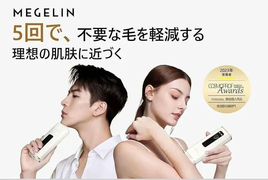MEGELIN Lightサファイア アイス脱毛器 家庭用光脱毛 無制限回照射