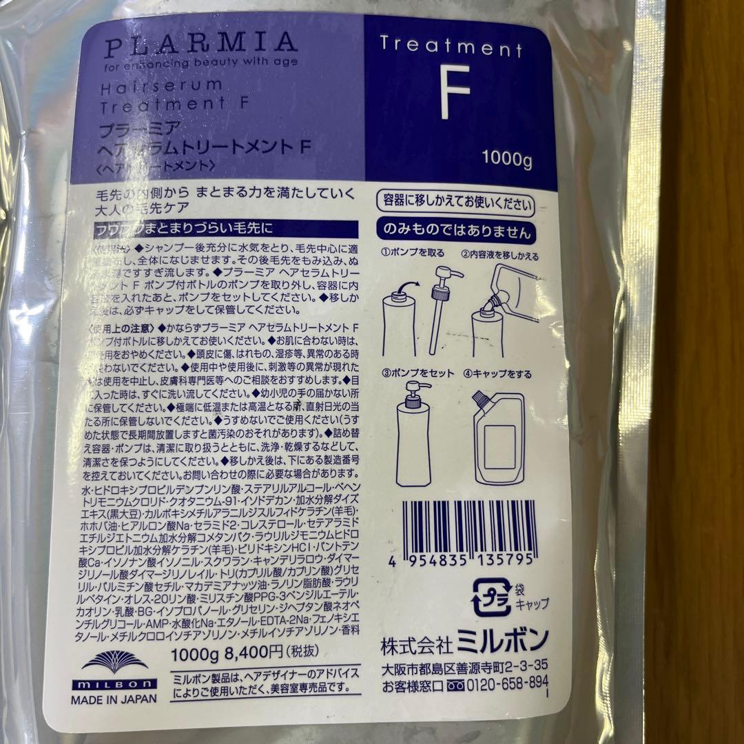 ミルボン プラーミア ヘアセラムシャンプーF トリートメントF 1000ml