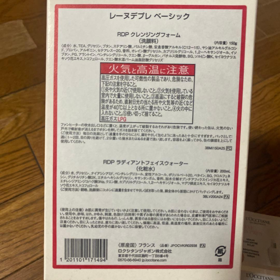 ロクシタン　レーヌデプレ　ベーシックセット