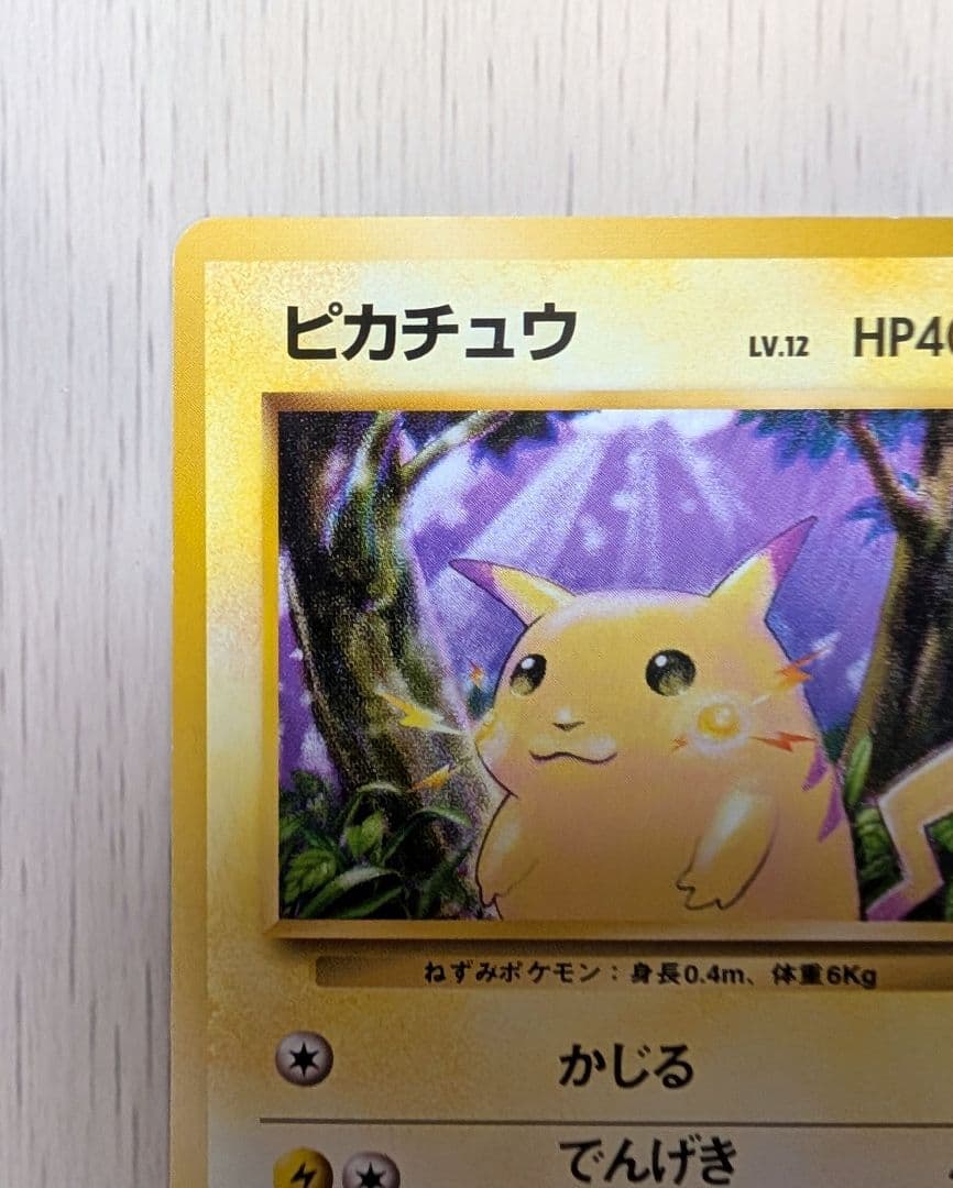 ポケカ ピカチュウ 025 マークあり 拡張パック第1弾