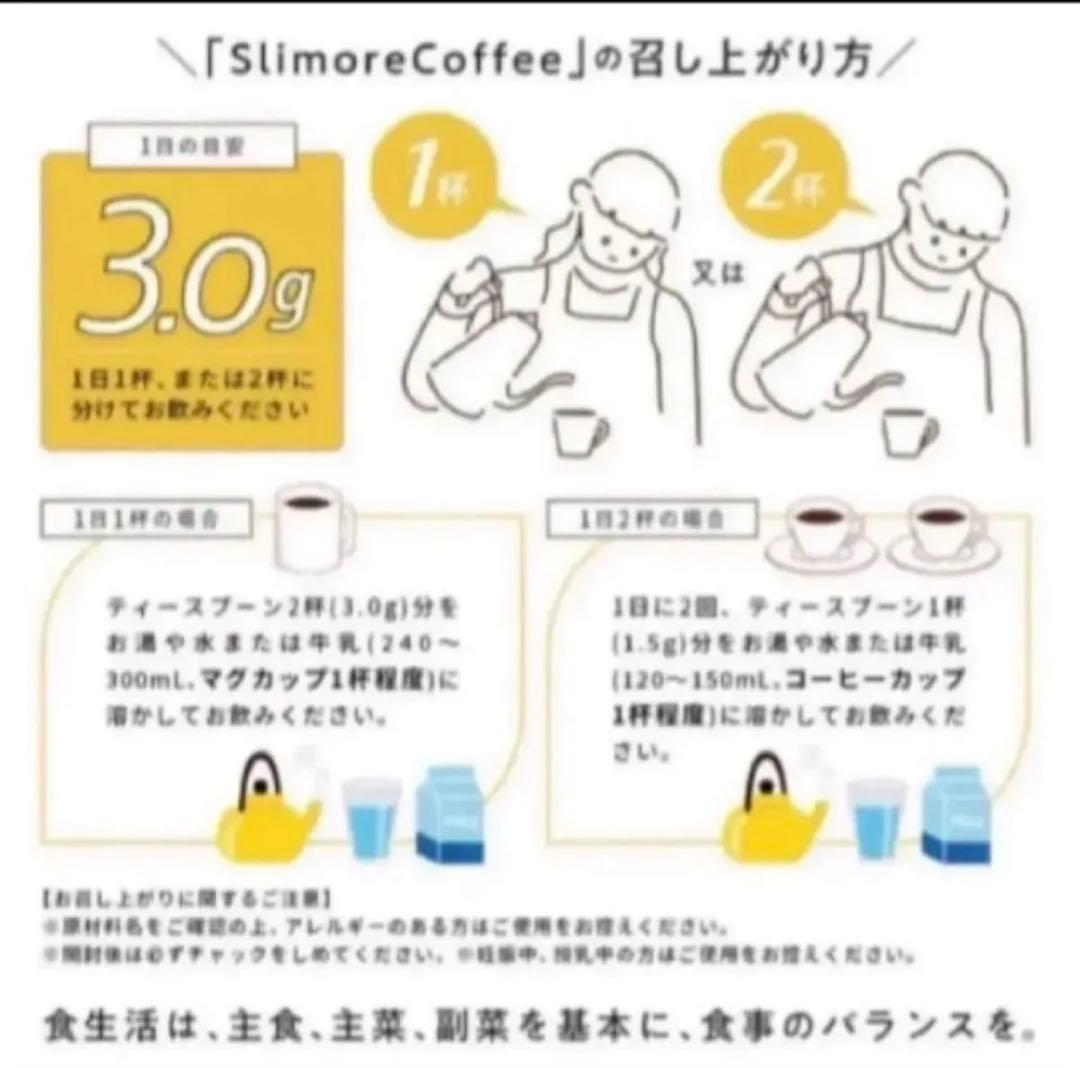 Slimore Coffee 180g×2個セット