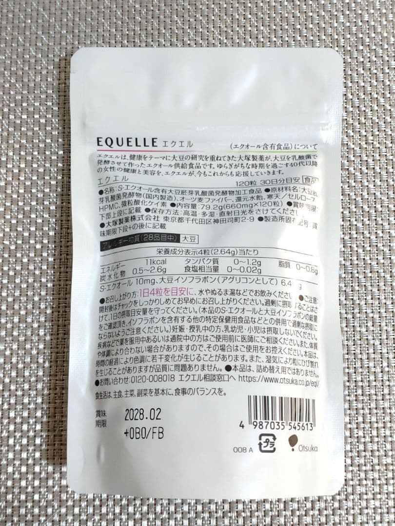 ✿ メルカリ便・追跡補償あり ✿ 大塚製薬 エクエル パウチ 2袋 正規品
