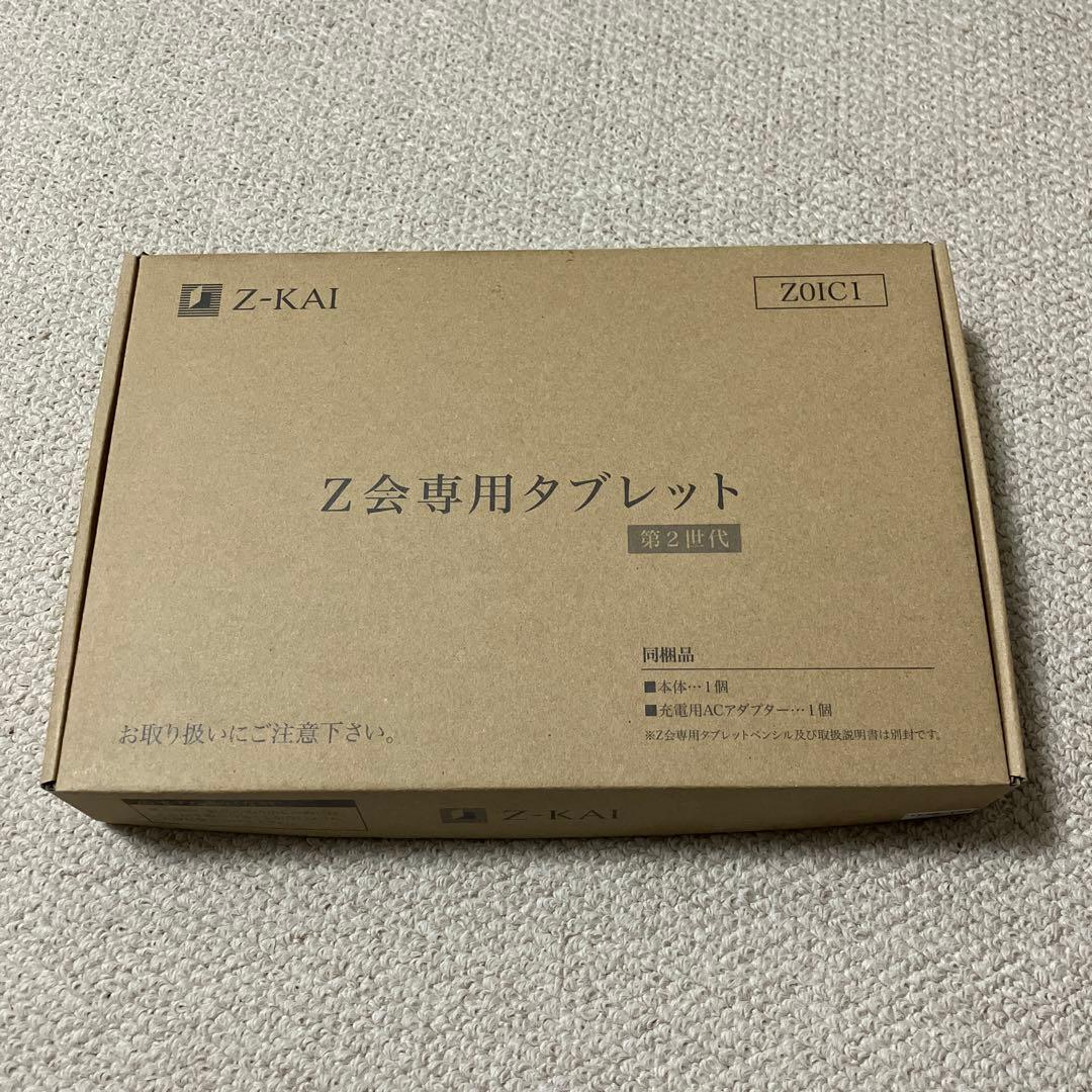 Z会第2世代タブレットタブレット