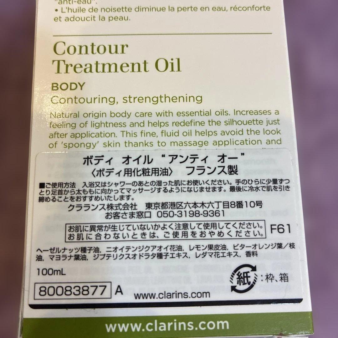 クラランス　ボディオイル　アンティオー