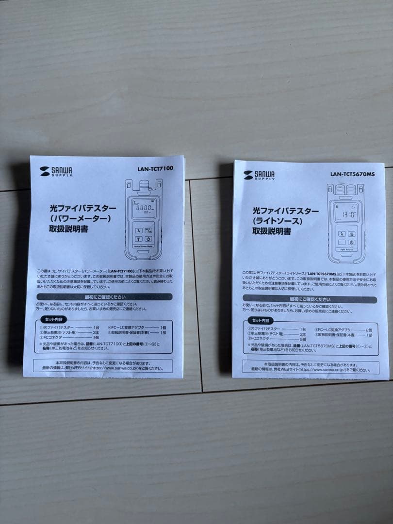 光パワーメーターと光源セット