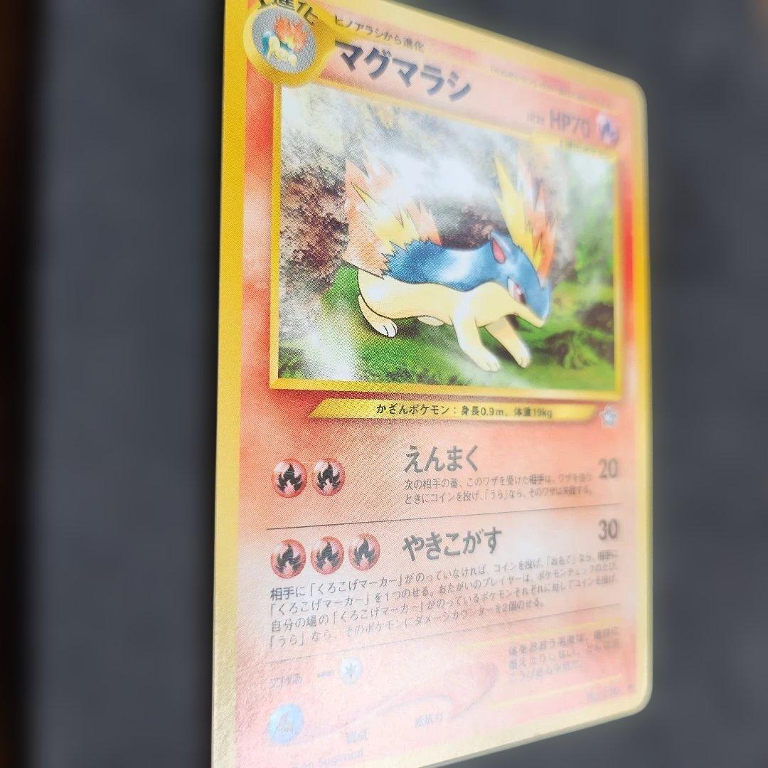 ポケモンカード旧裏マグマラシ修正版