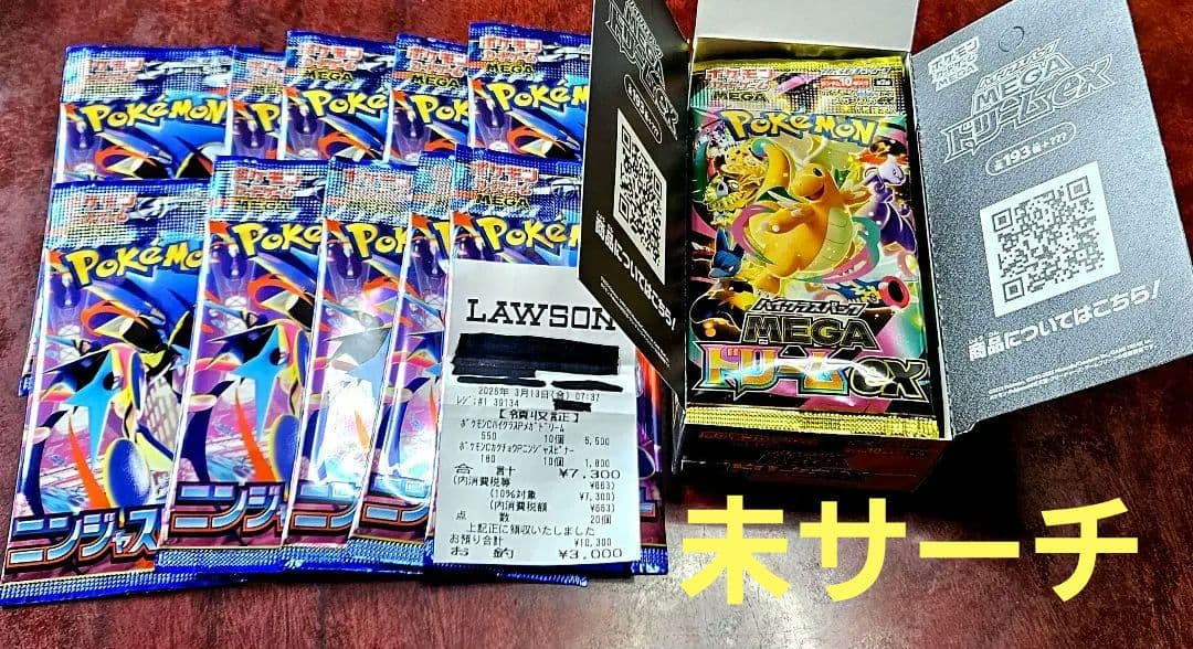 ポケモンカード メガドリームEX、ニンジャスピナー(商品説明読んだ上購入下さい)