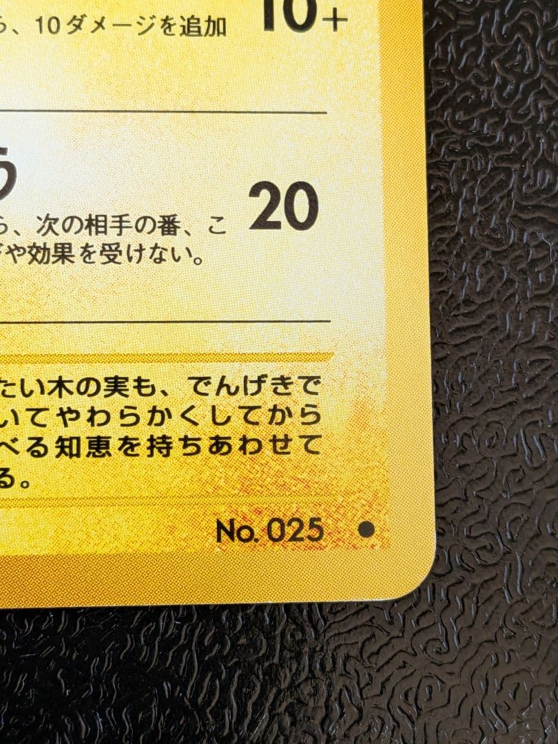 ピカチュウ 　lv15　 no.25 旧裏　ポケモンカード　NEO