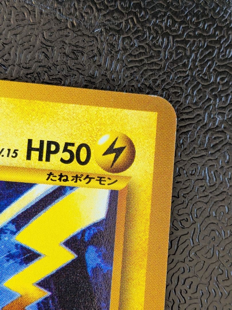 ピカチュウ 　lv15　 no.25 旧裏　ポケモンカード　NEO