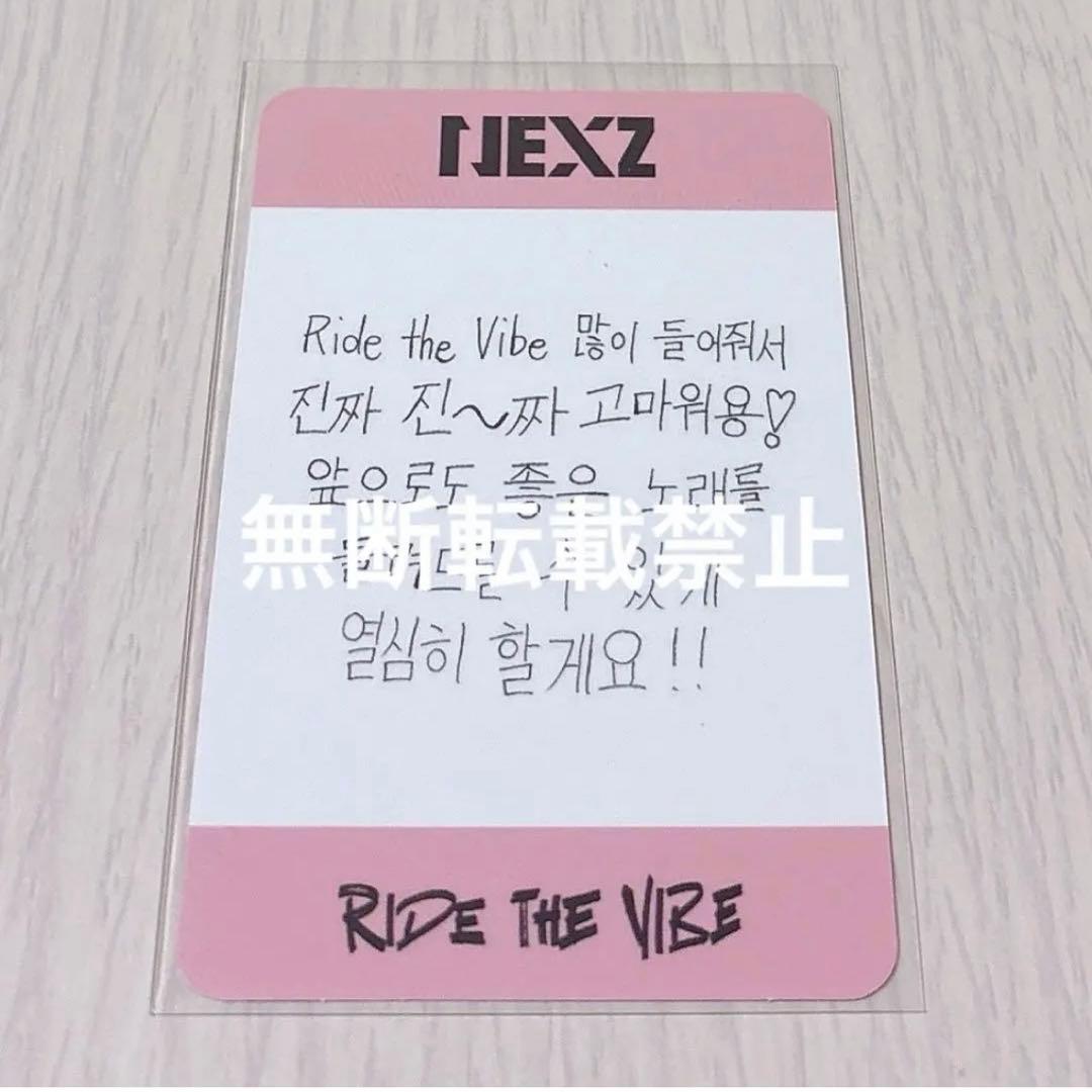 NEXZネクスジ Ride the vibe スミン　サノク　トレカ　ユウキ