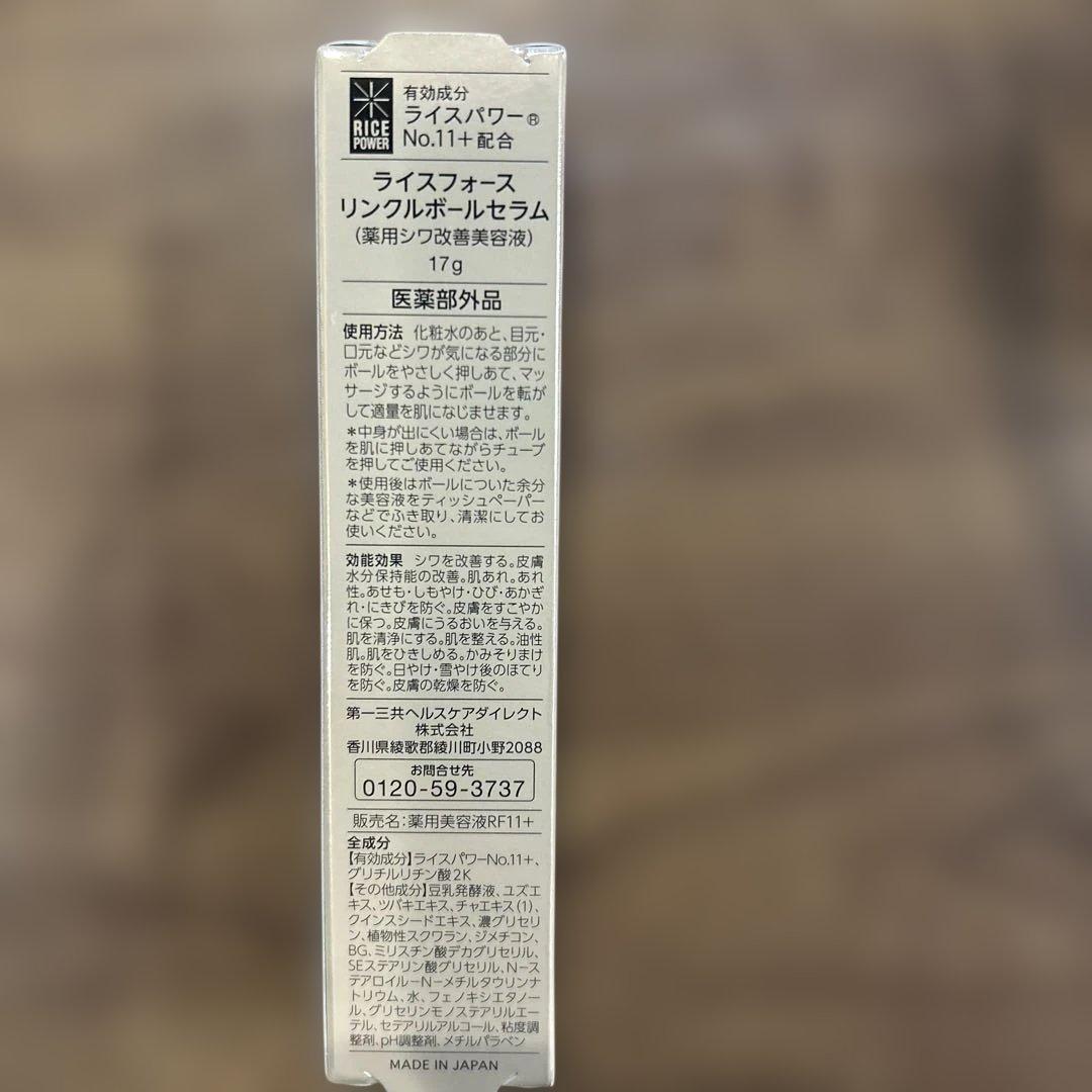 ライスフォース プレミアムパーフェクトクリーム15g+リンクルボールセラム17g