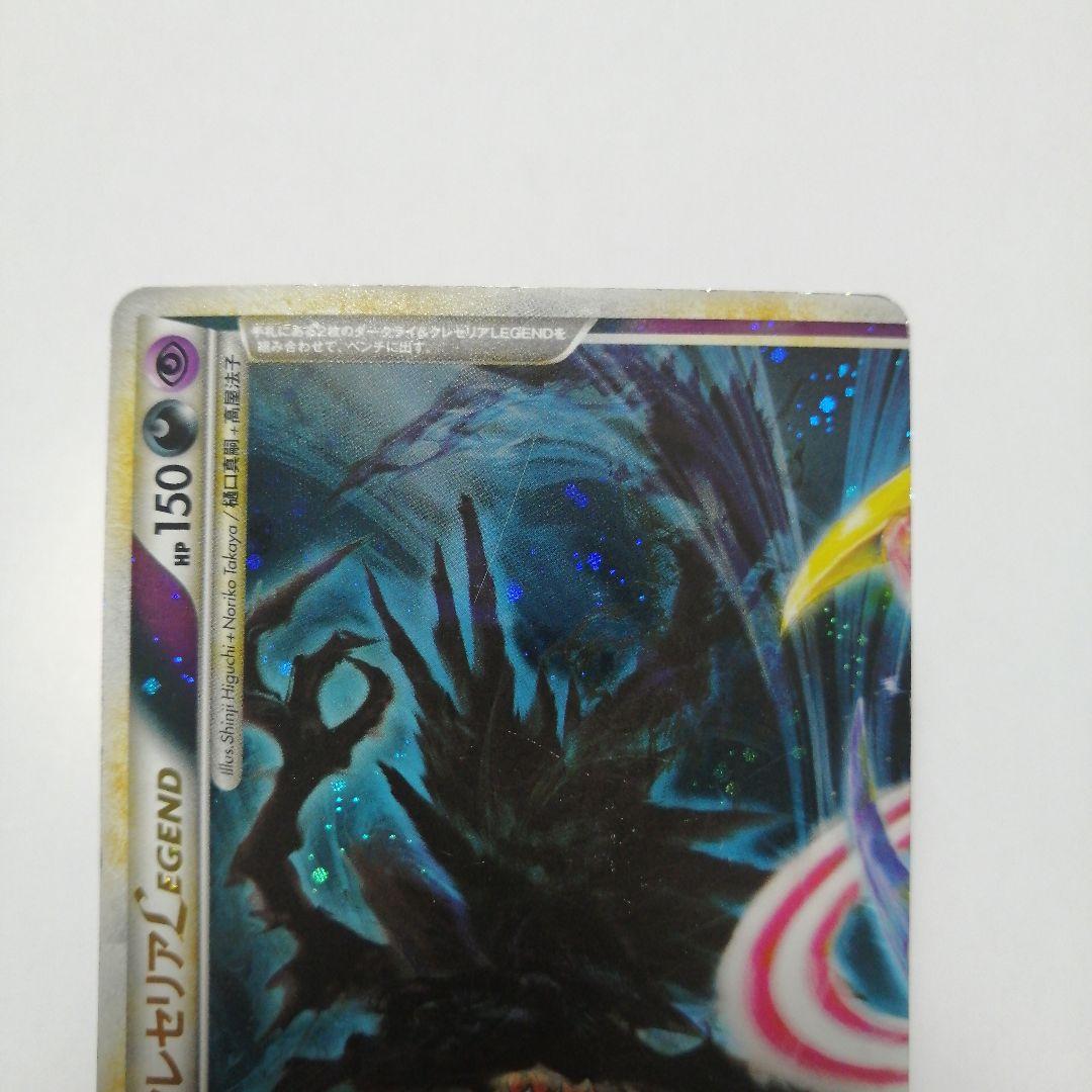 ポケモンカード　ダークライ&クレセリア　Legend　レジェンド
