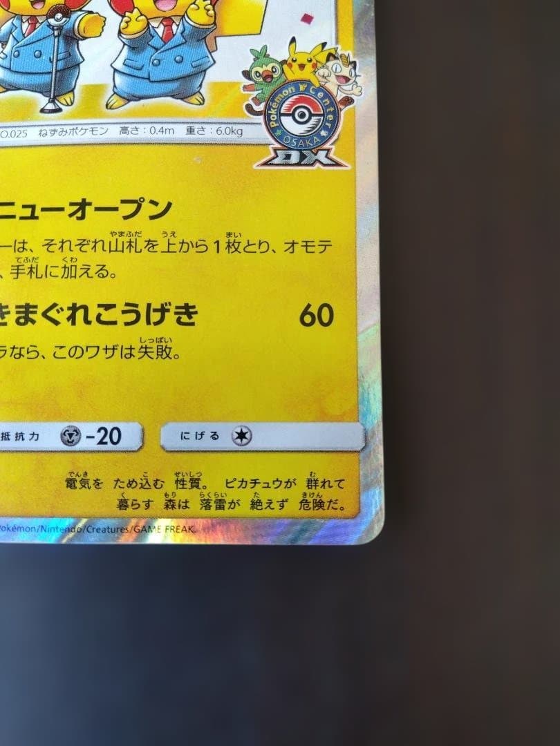 ポケモンカード 漫才ごっこピカチュウ PROMO 407/SM-P