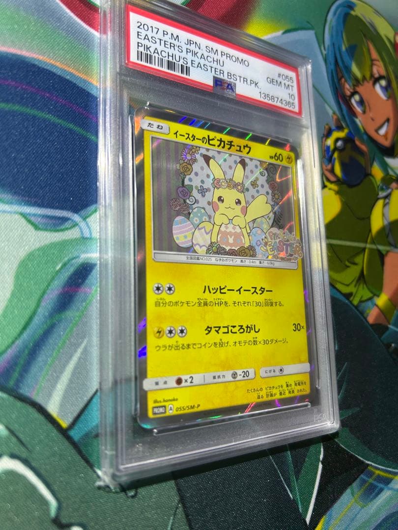 【PSA10】イースターのピカチュウ 055/SM-P