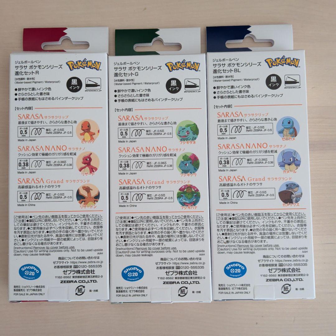 新品コード未使用★ サラサ ポケモンシリーズ 進化3箱 ジェルボールペン