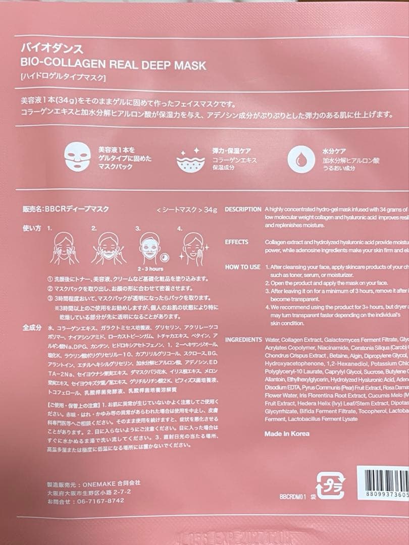 シートマスク(SK-IIフェイシャルトリートメントマスク他)