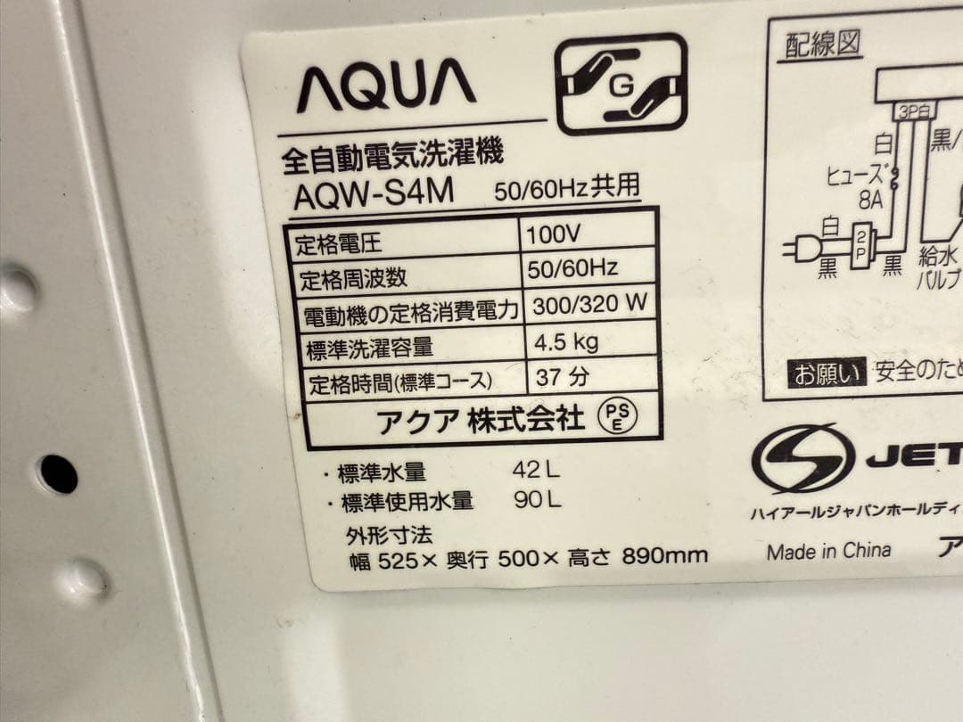【高年式】2021年式 4.5kg AQUA 洗濯機 AQW-S4M