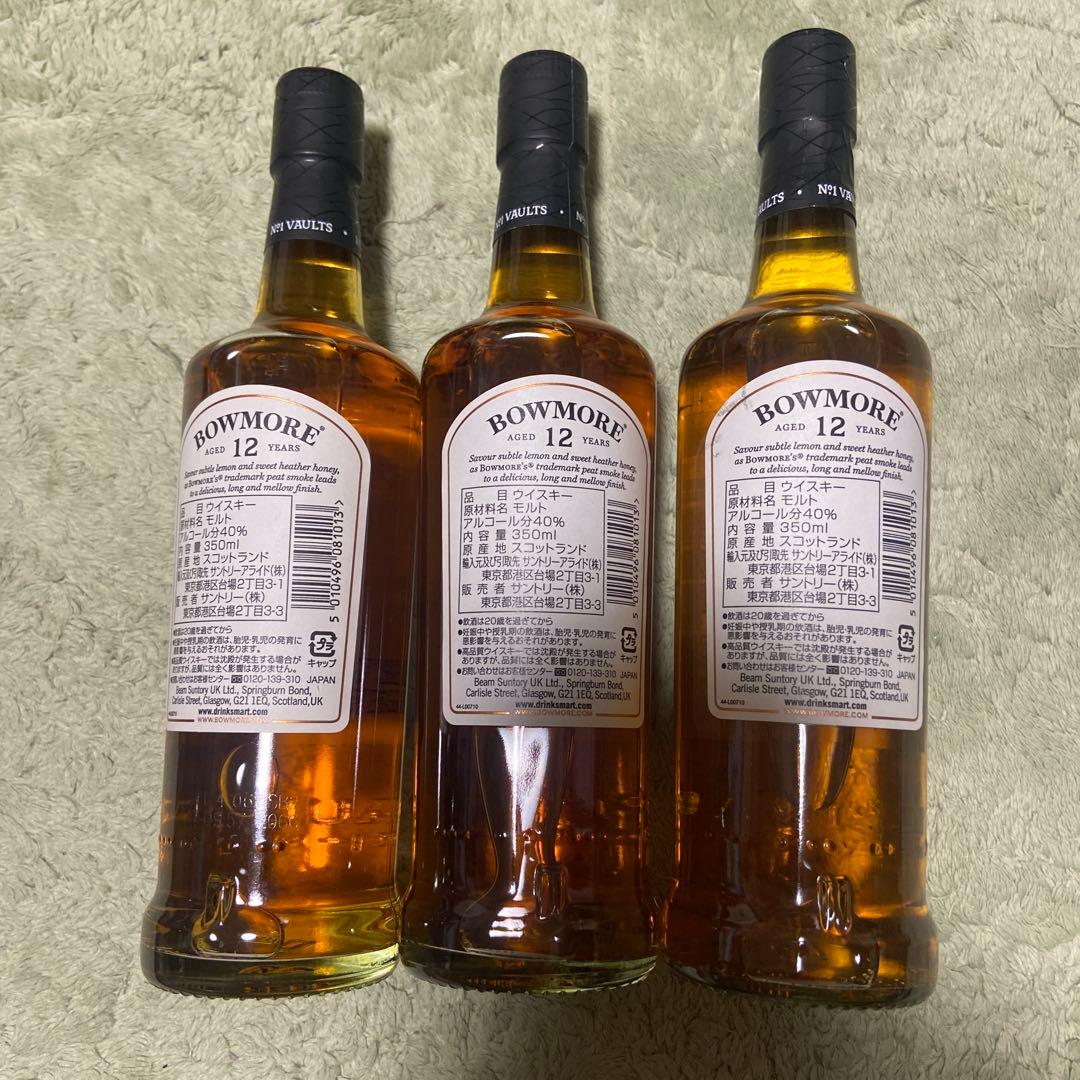 ボウモア12年 350ml 3本セット