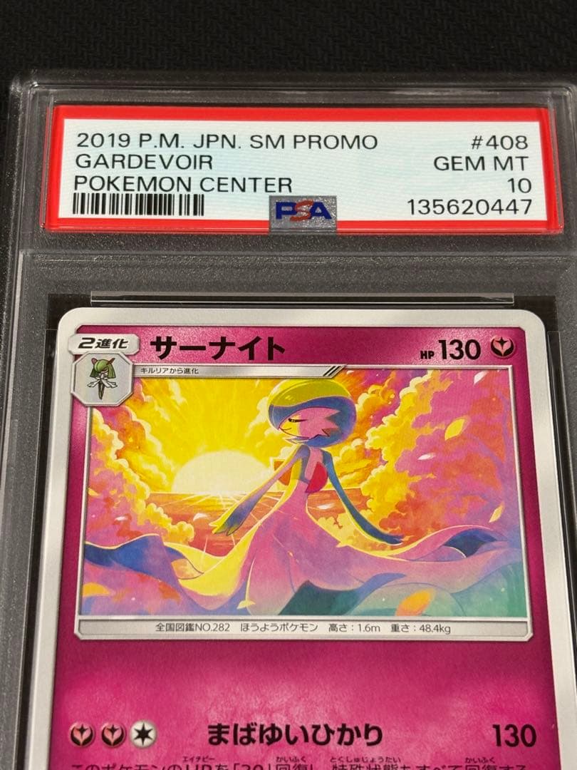 47【PSA10】サーナイト P SM-P 408 プロモ　イラストグランプリ